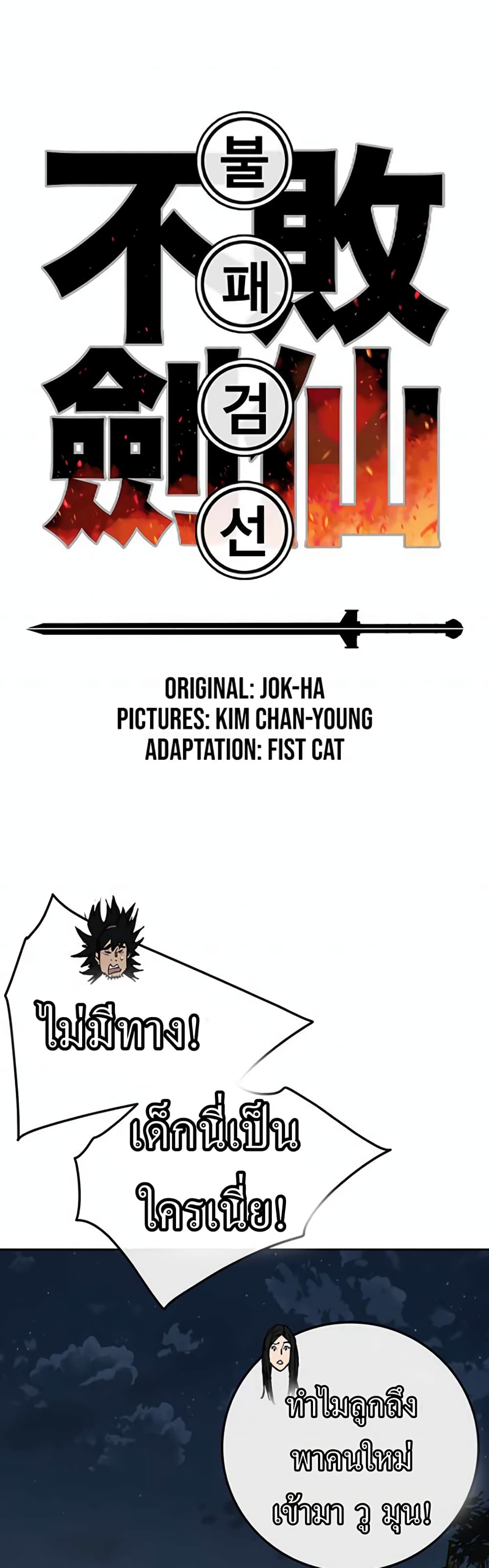 The Undefeatable Swordsman page 1
