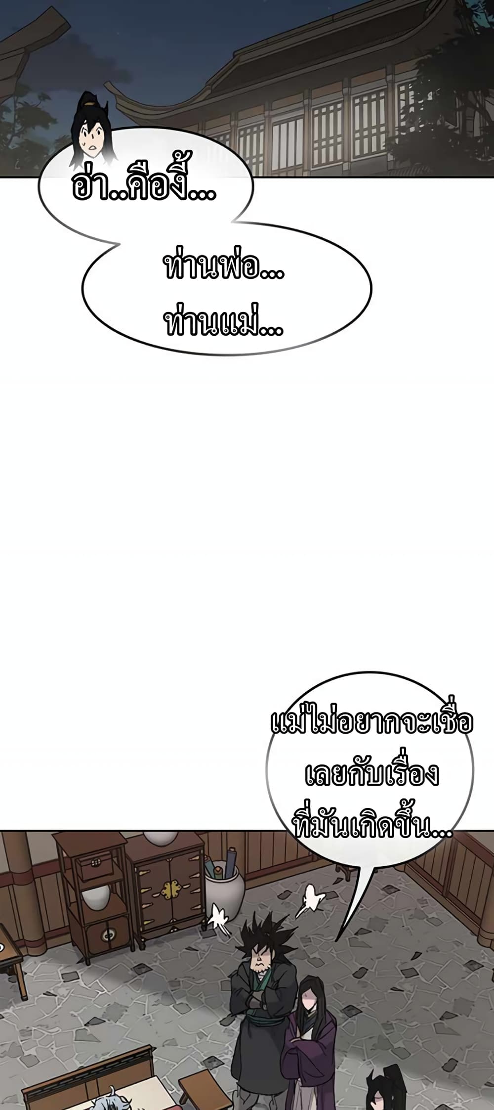The Undefeatable Swordsman page 2