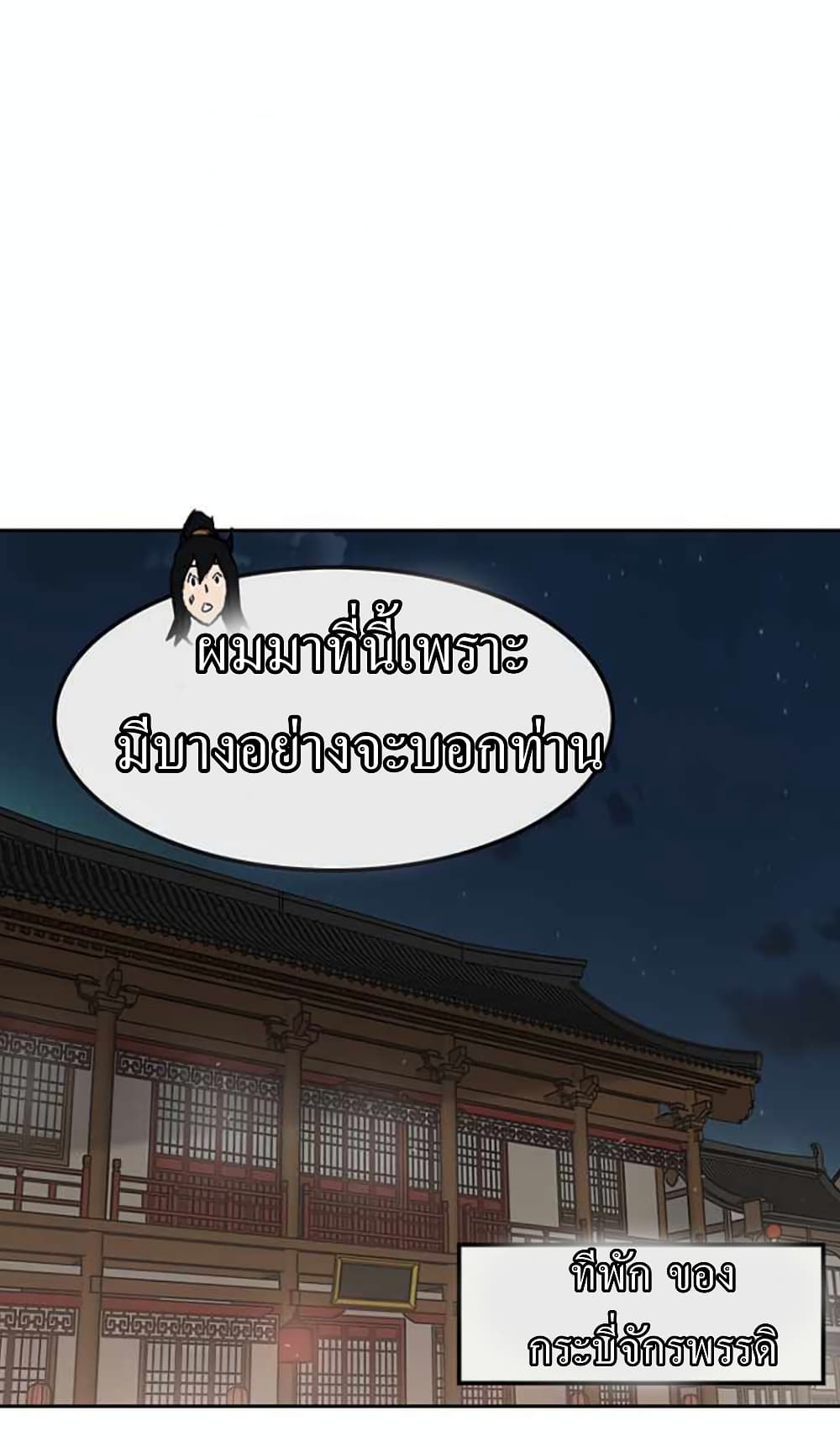 The Undefeatable Swordsman page 6