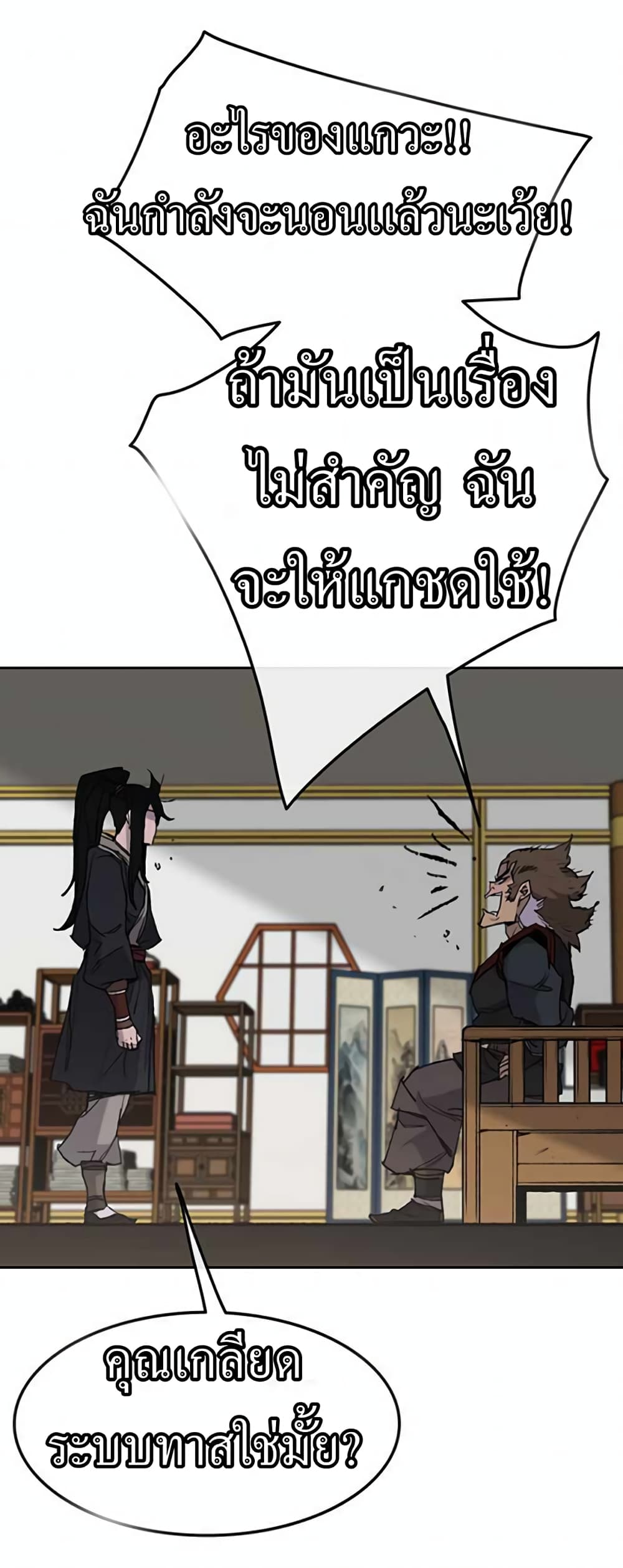 The Undefeatable Swordsman page 7