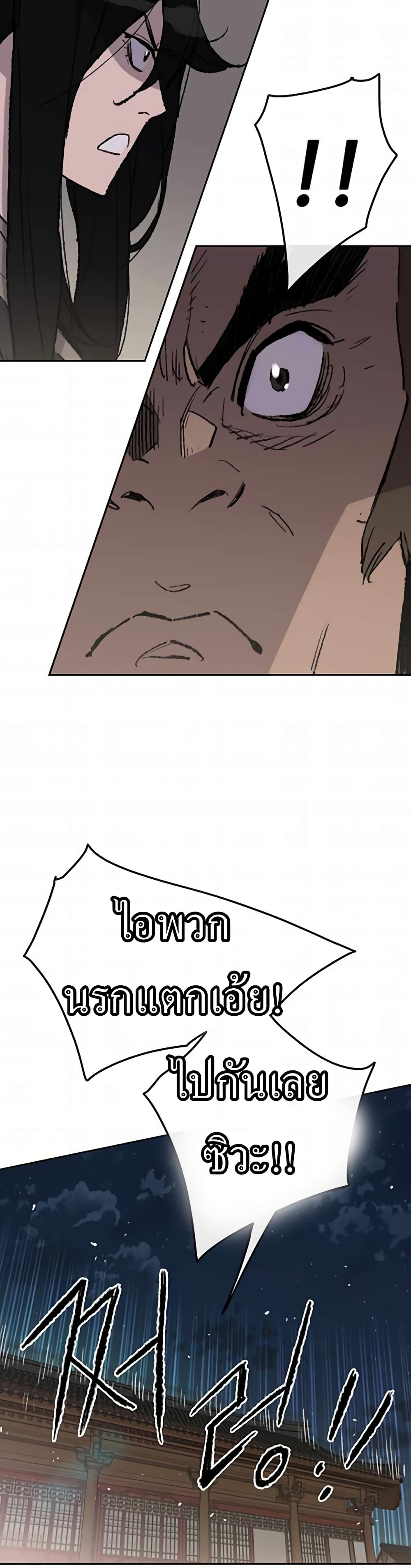 The Undefeatable Swordsman page 11