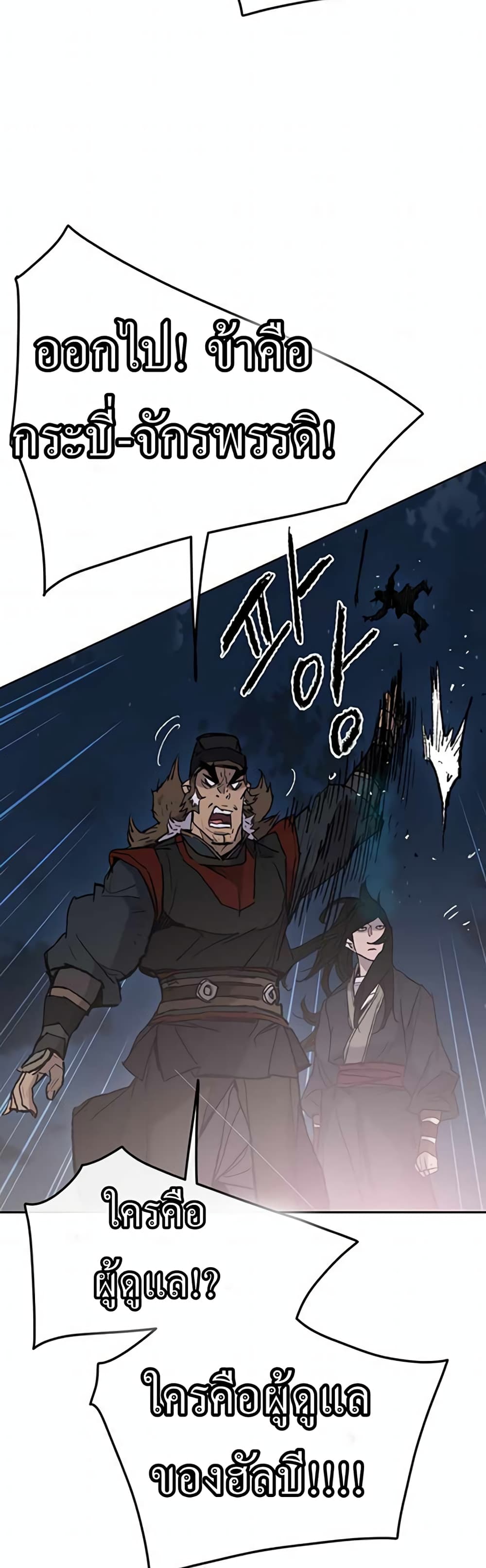 The Undefeatable Swordsman page 13