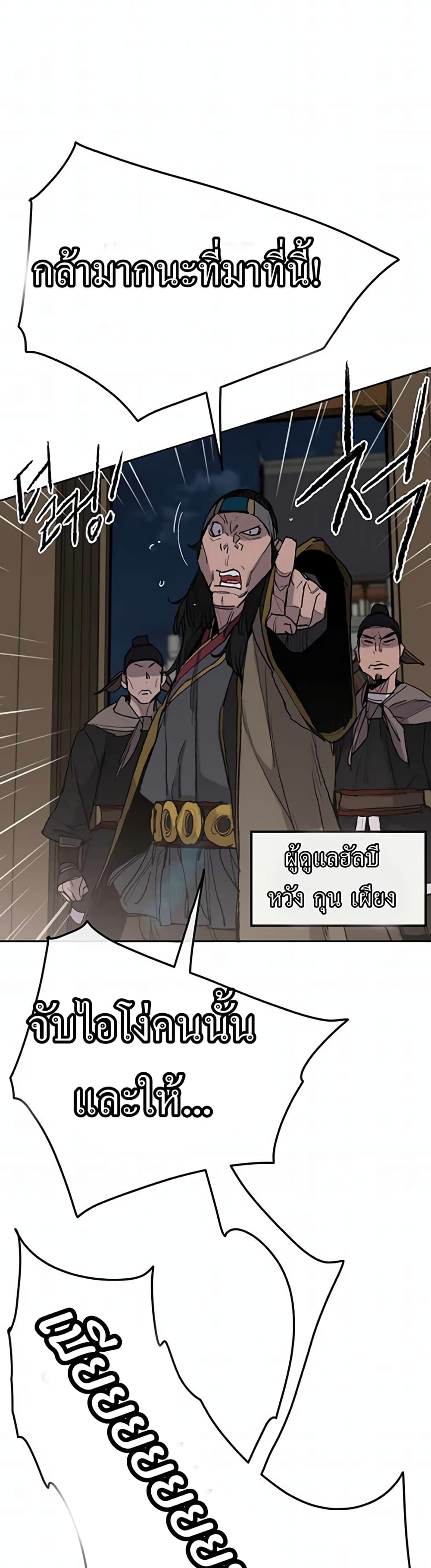 The Undefeatable Swordsman page 14