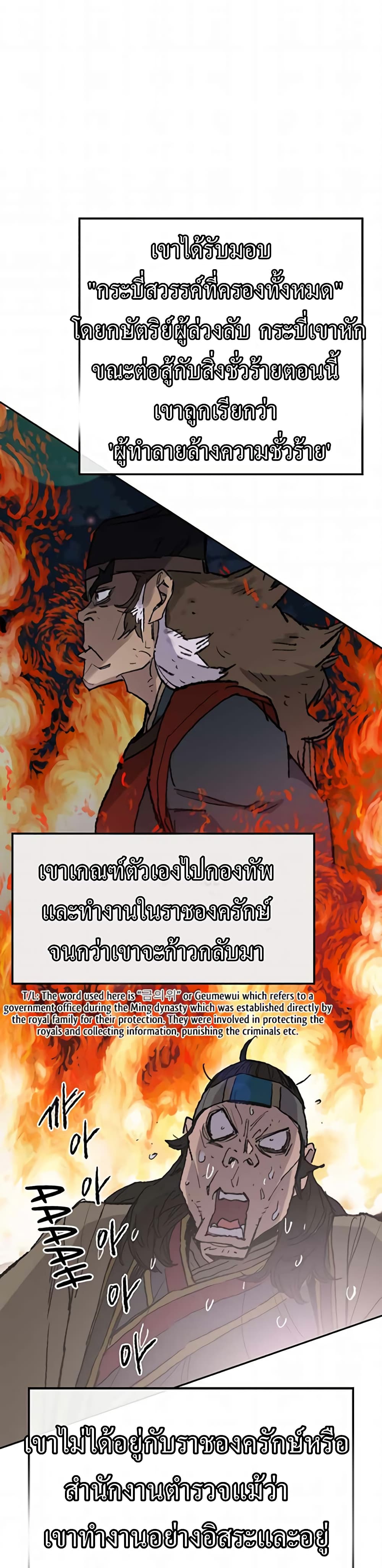 The Undefeatable Swordsman page 16