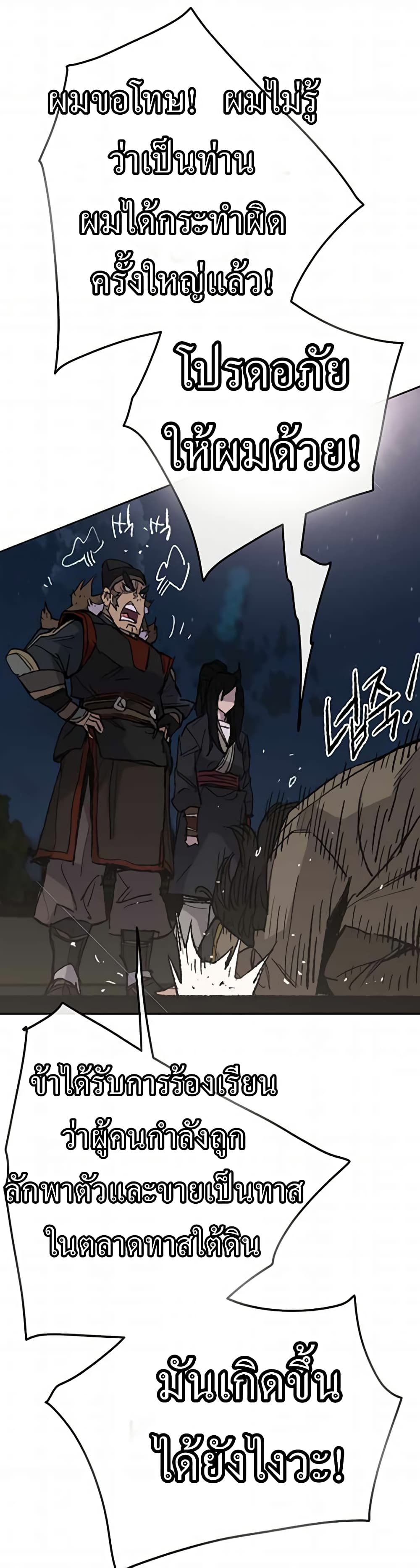 The Undefeatable Swordsman page 18