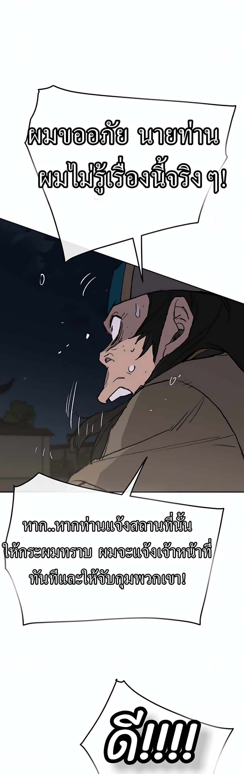 The Undefeatable Swordsman page 19