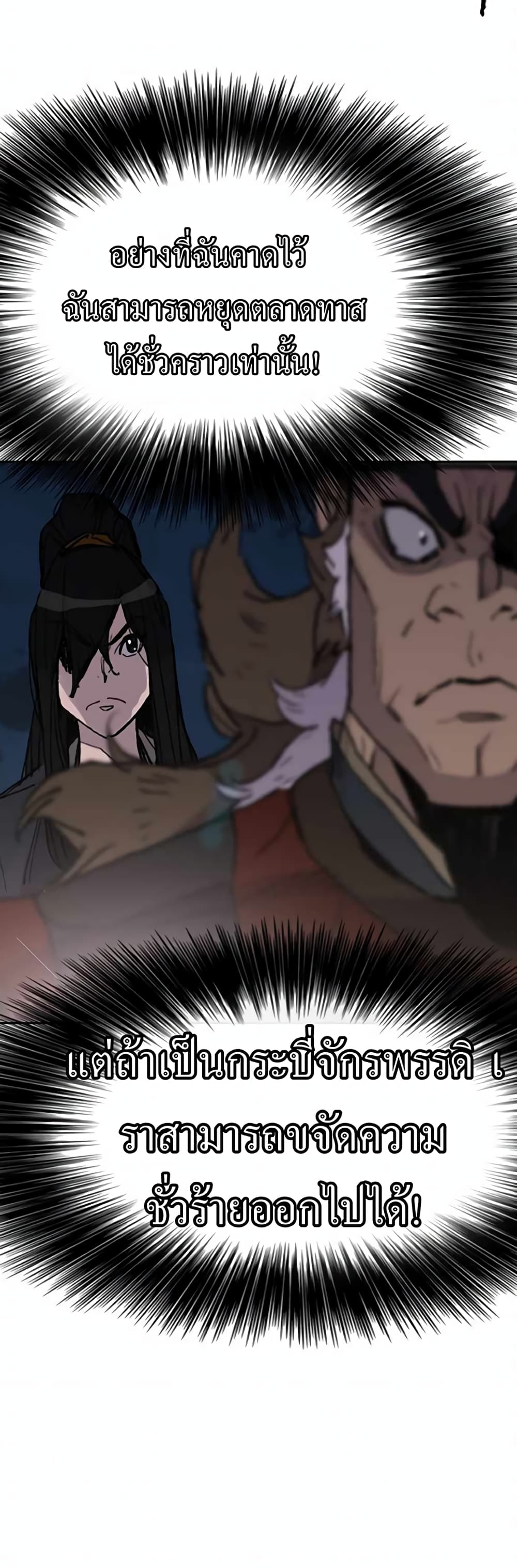 The Undefeatable Swordsman page 21