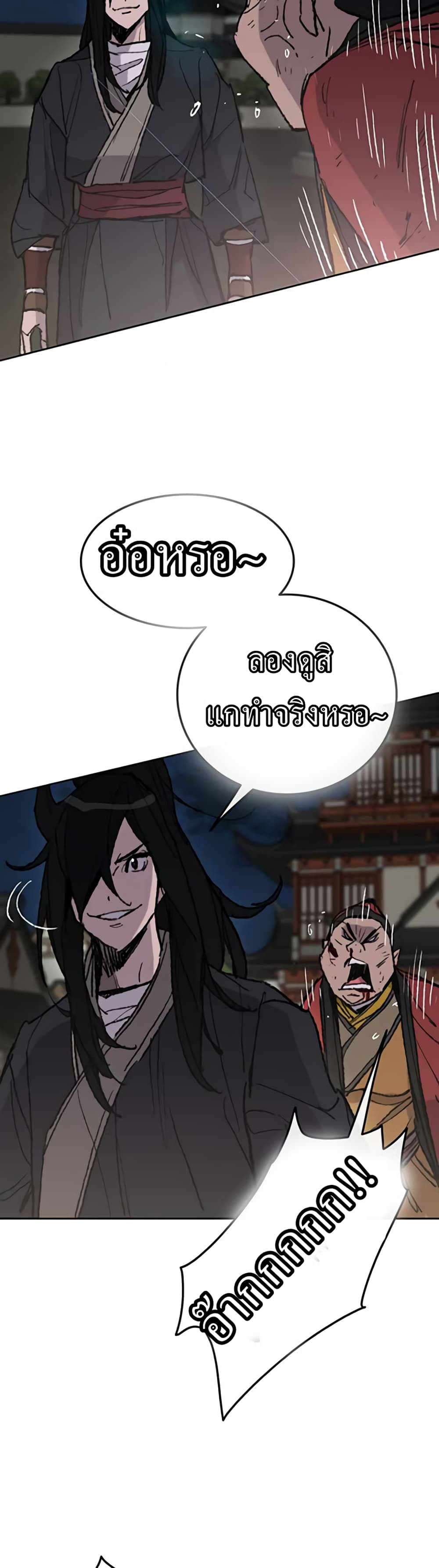 The Undefeatable Swordsman page 25