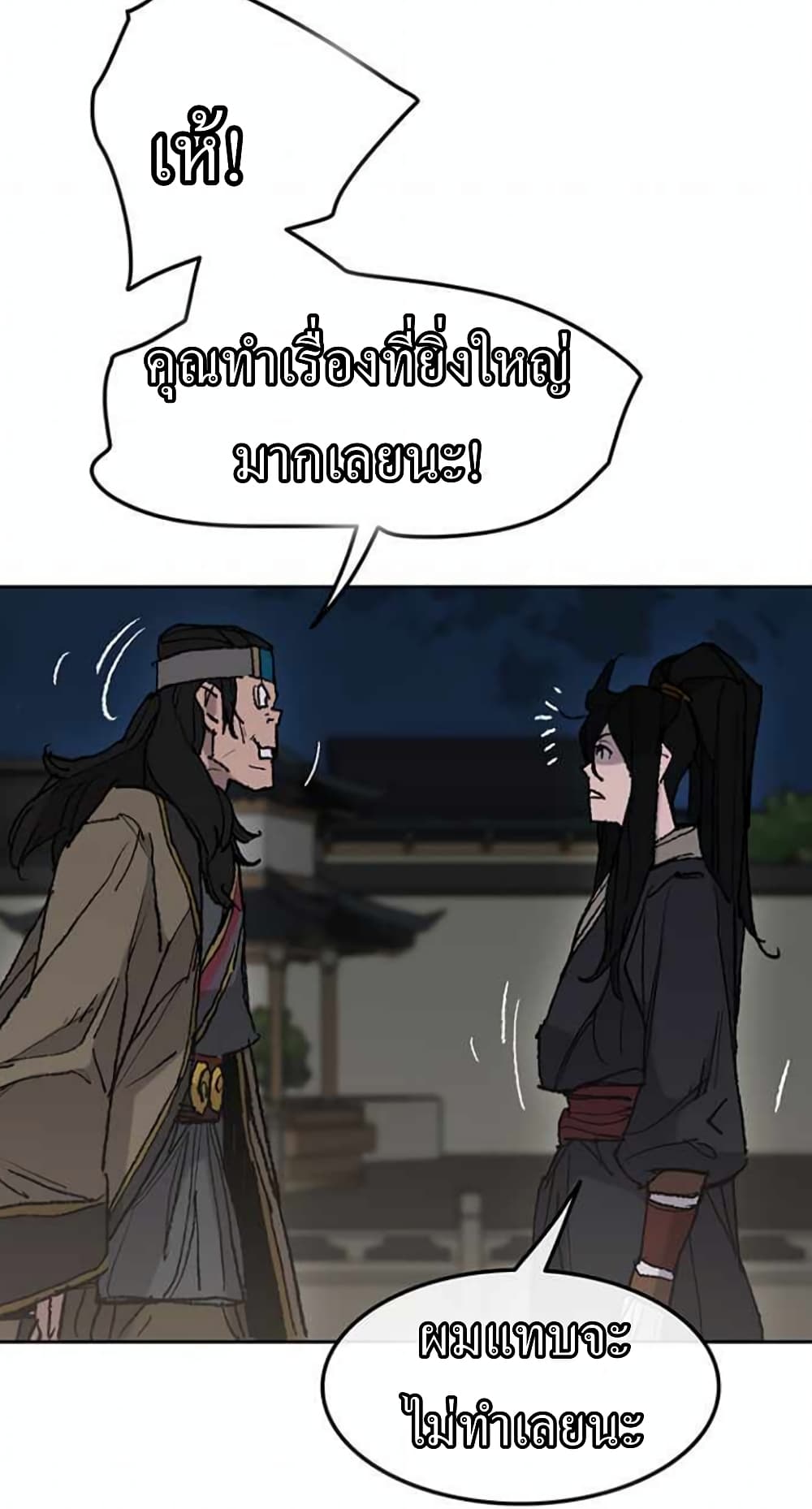 The Undefeatable Swordsman page 26
