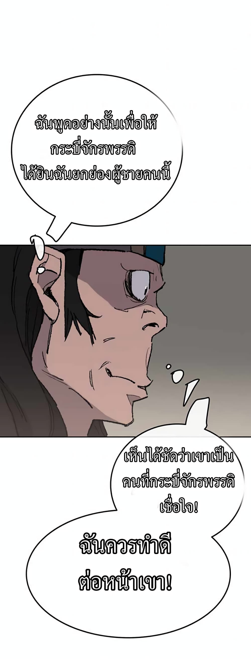 The Undefeatable Swordsman page 27
