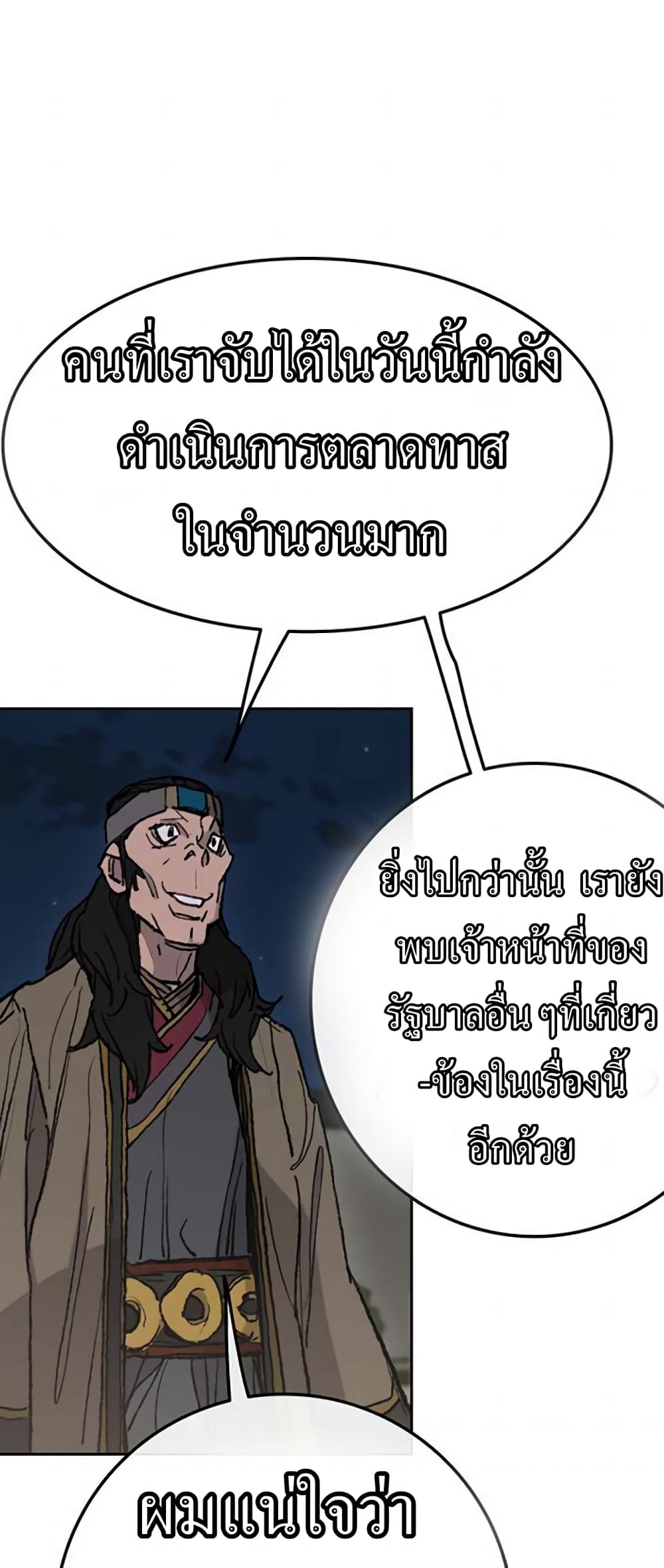 The Undefeatable Swordsman page 28