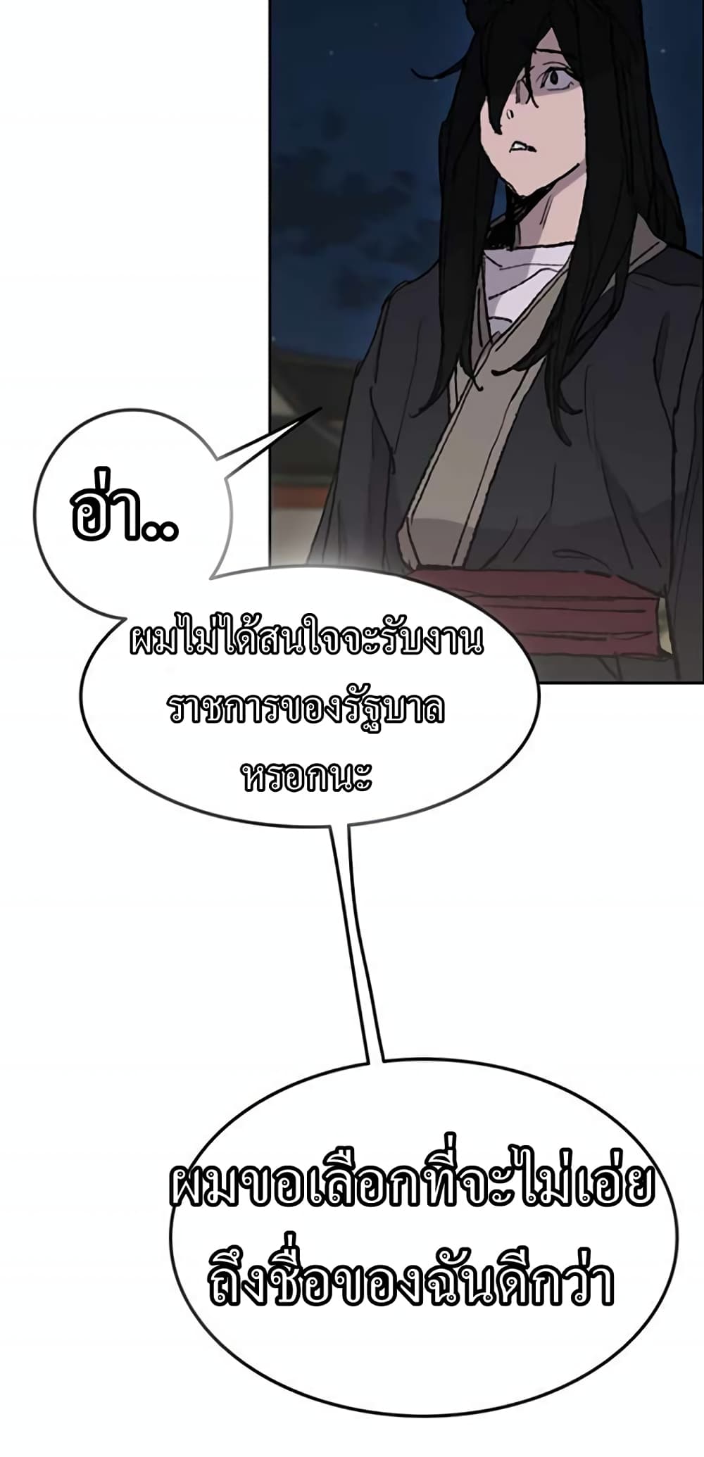 The Undefeatable Swordsman page 30