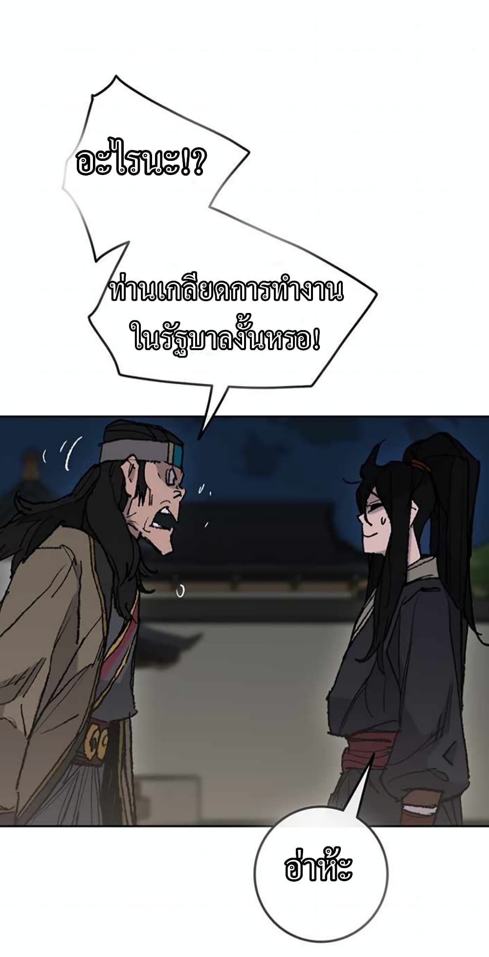 The Undefeatable Swordsman page 31
