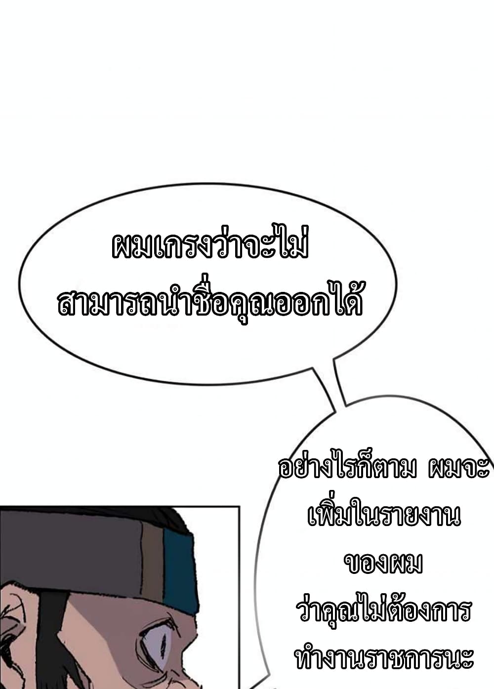 The Undefeatable Swordsman page 32
