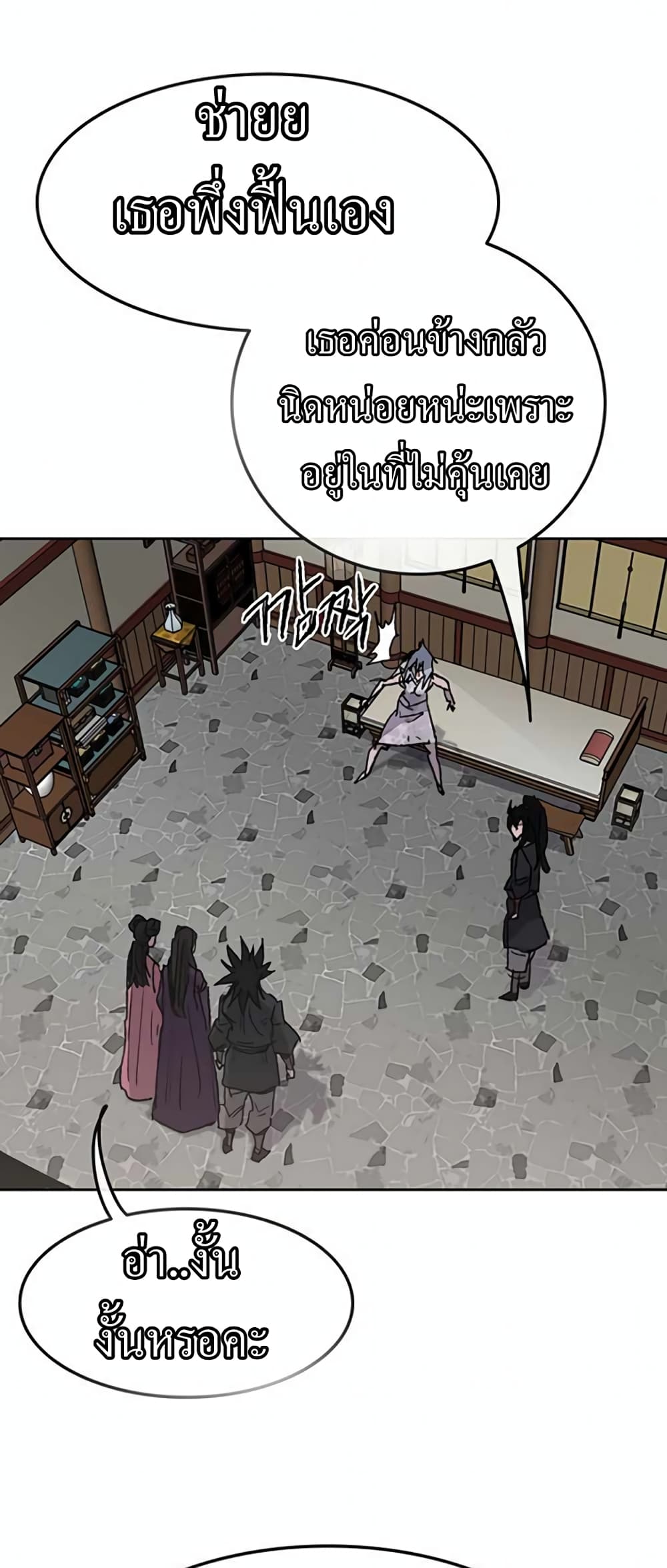 The Undefeatable Swordsman page 50