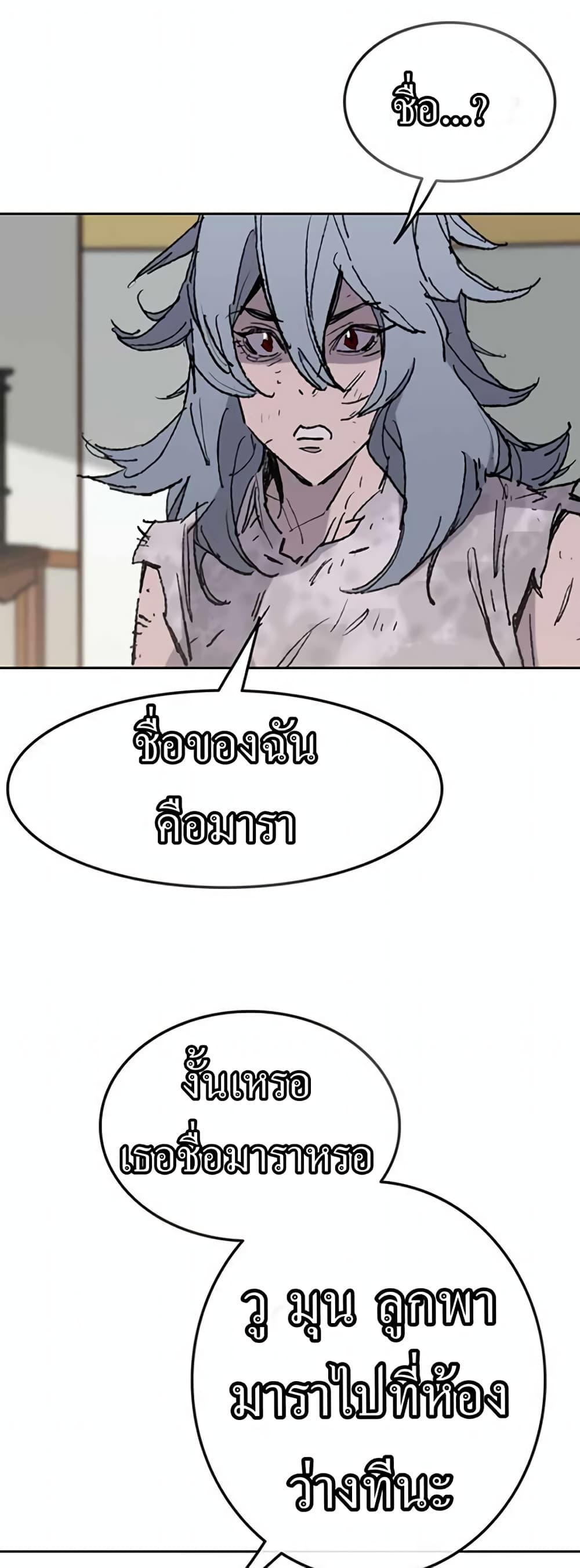 The Undefeatable Swordsman page 54