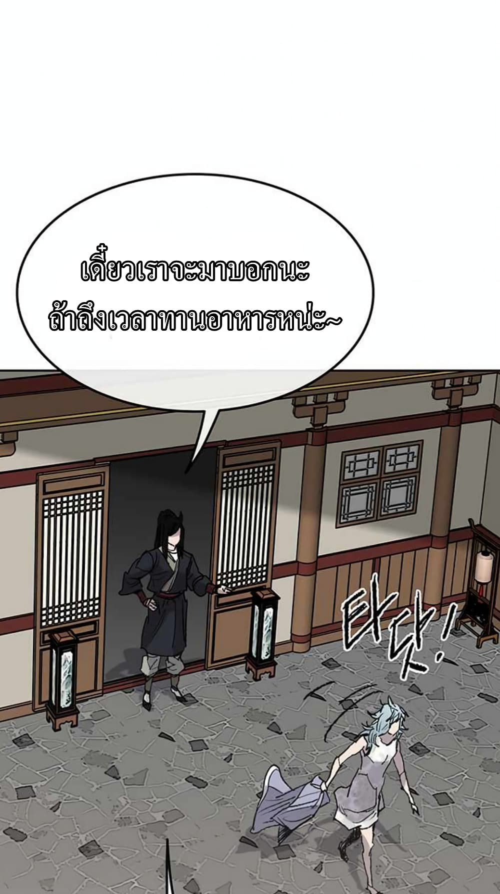 The Undefeatable Swordsman page 2