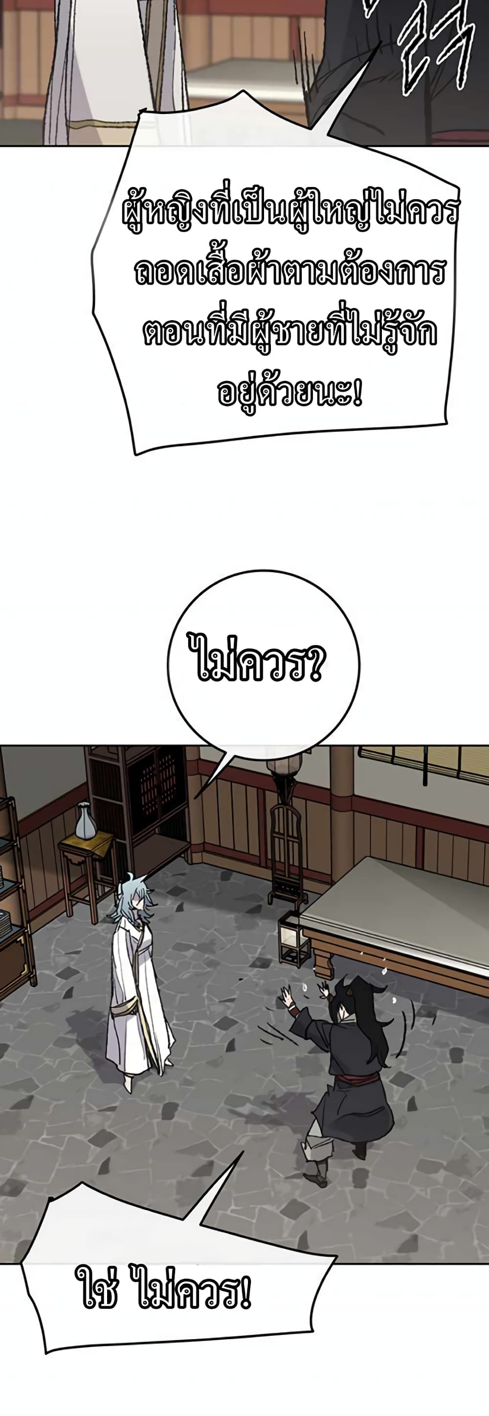 The Undefeatable Swordsman page 5