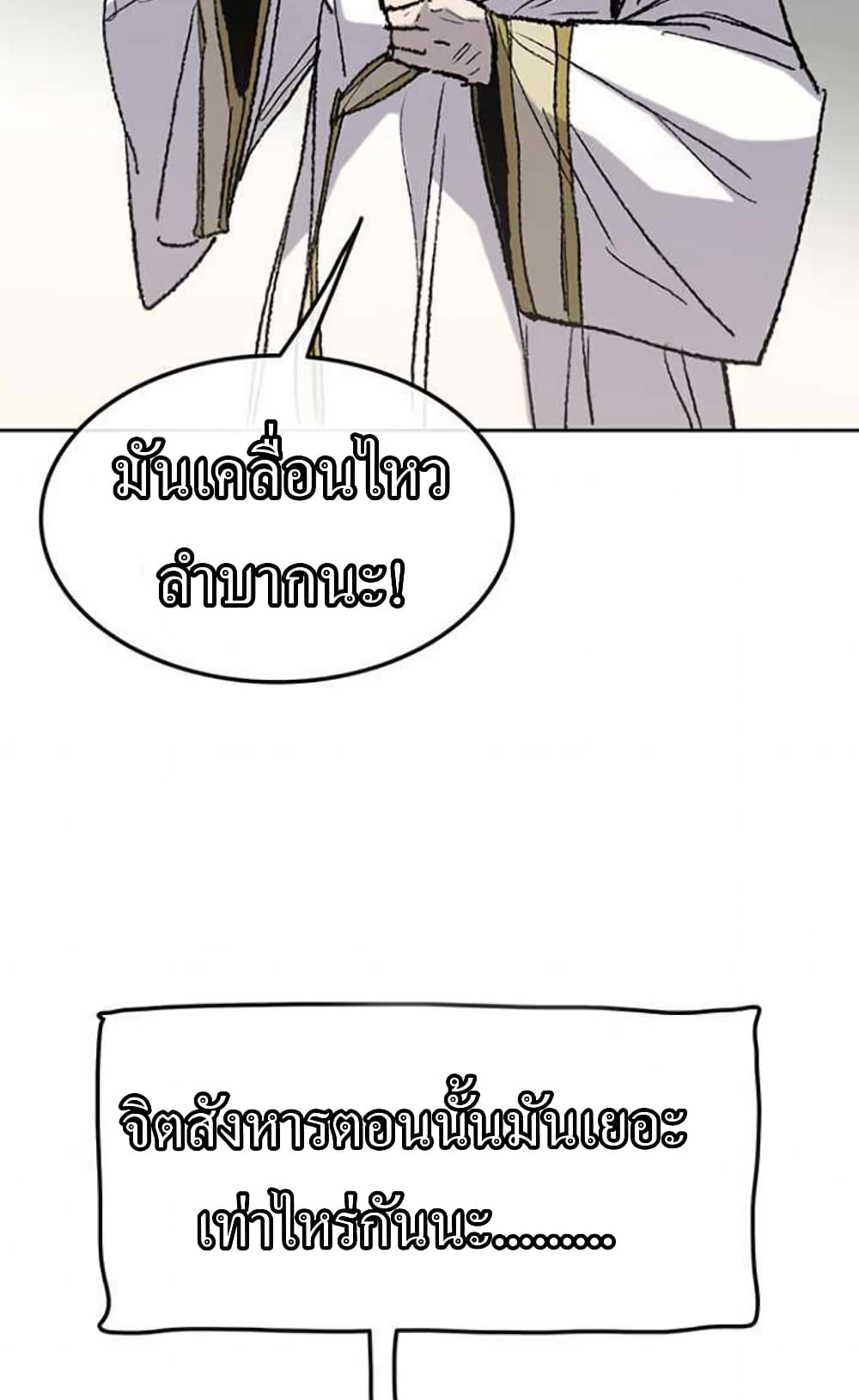 The Undefeatable Swordsman page 8