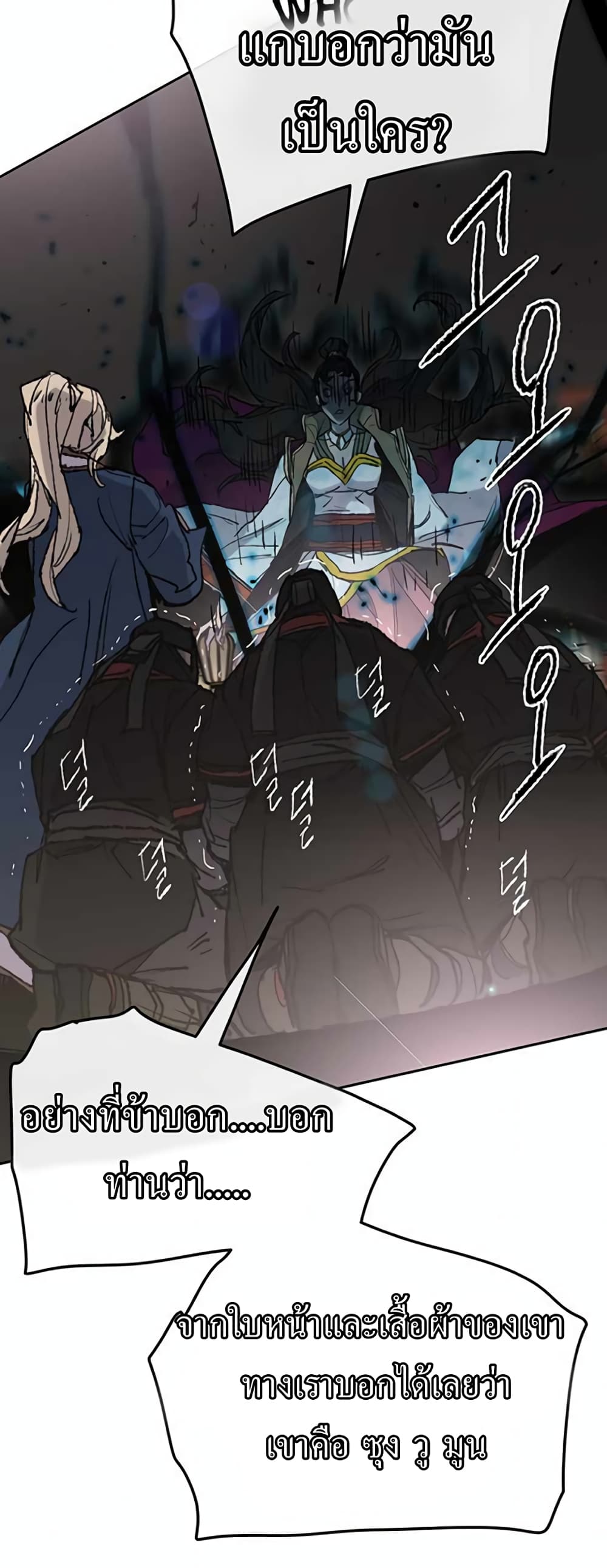 The Undefeatable Swordsman page 16