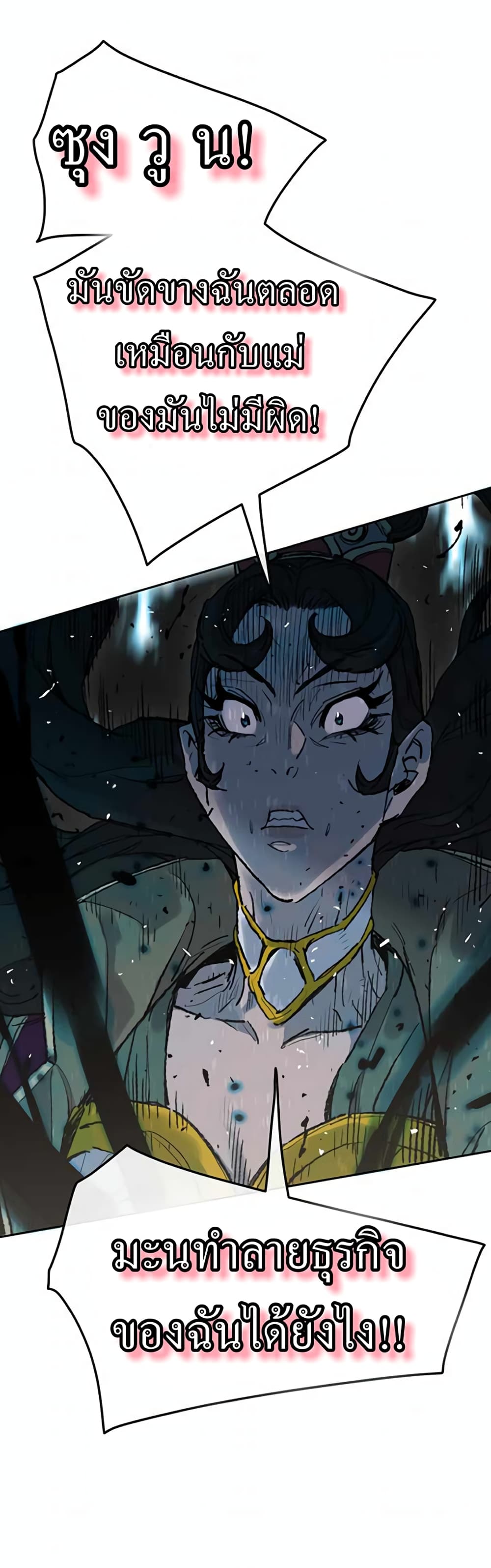 The Undefeatable Swordsman page 17