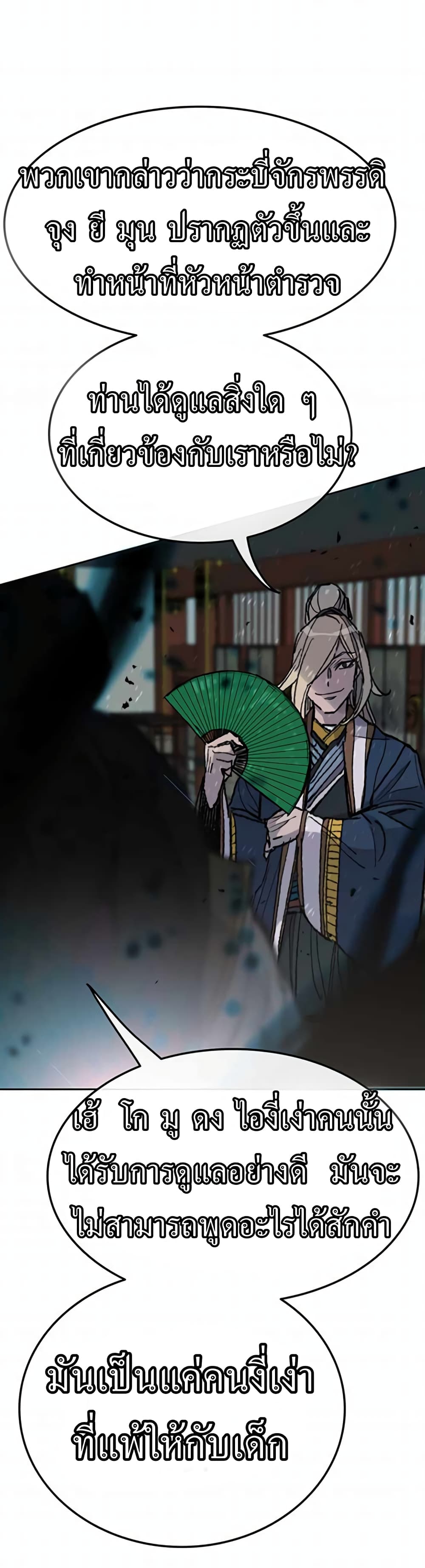 The Undefeatable Swordsman page 18