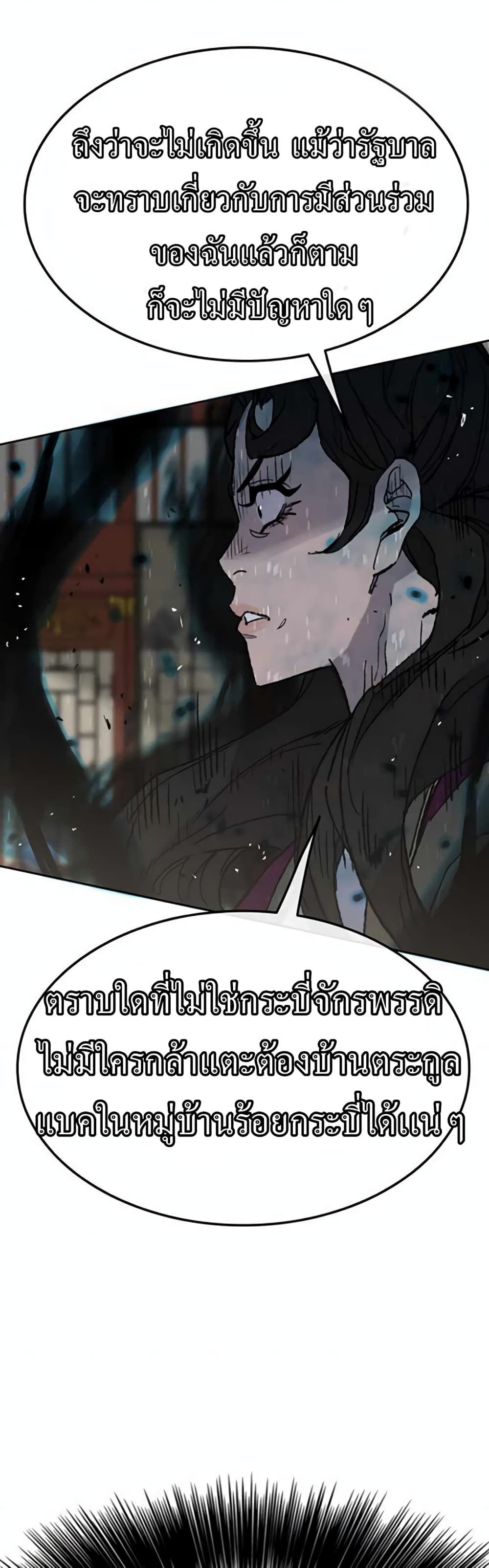 The Undefeatable Swordsman page 19