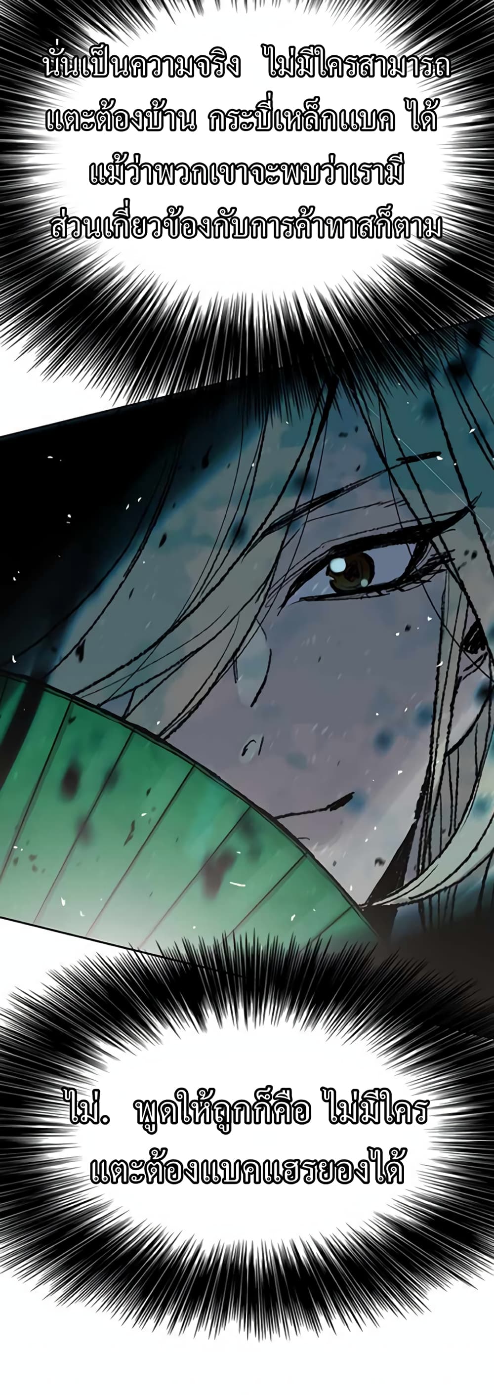The Undefeatable Swordsman page 20
