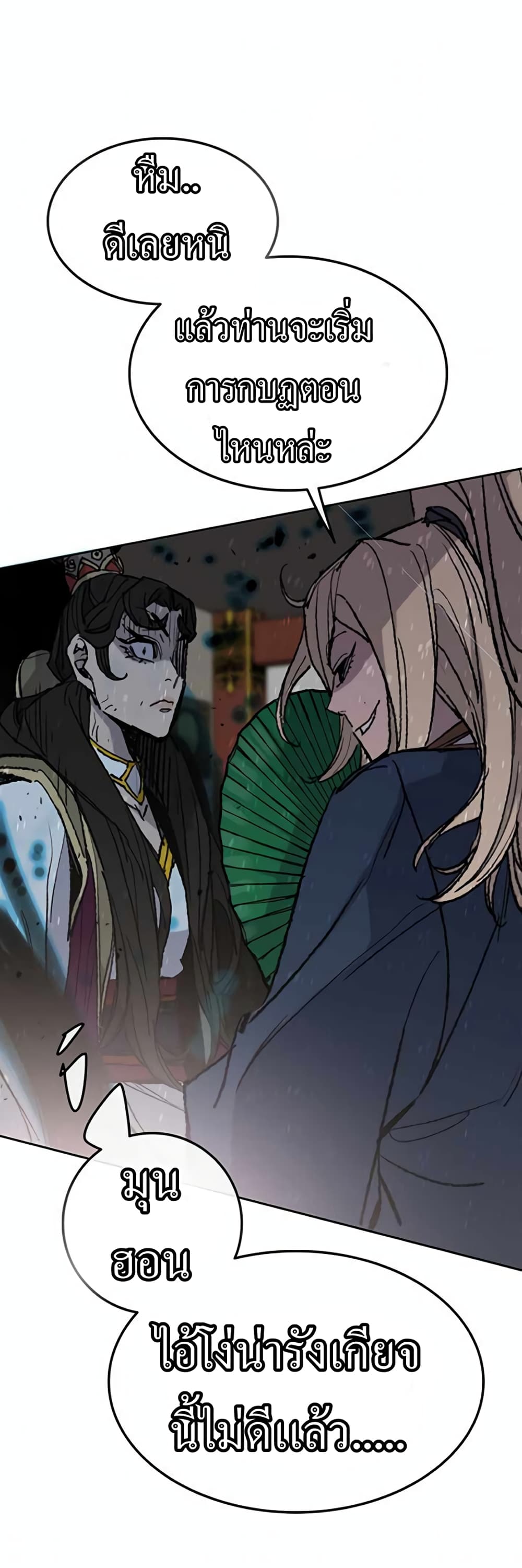 The Undefeatable Swordsman page 21