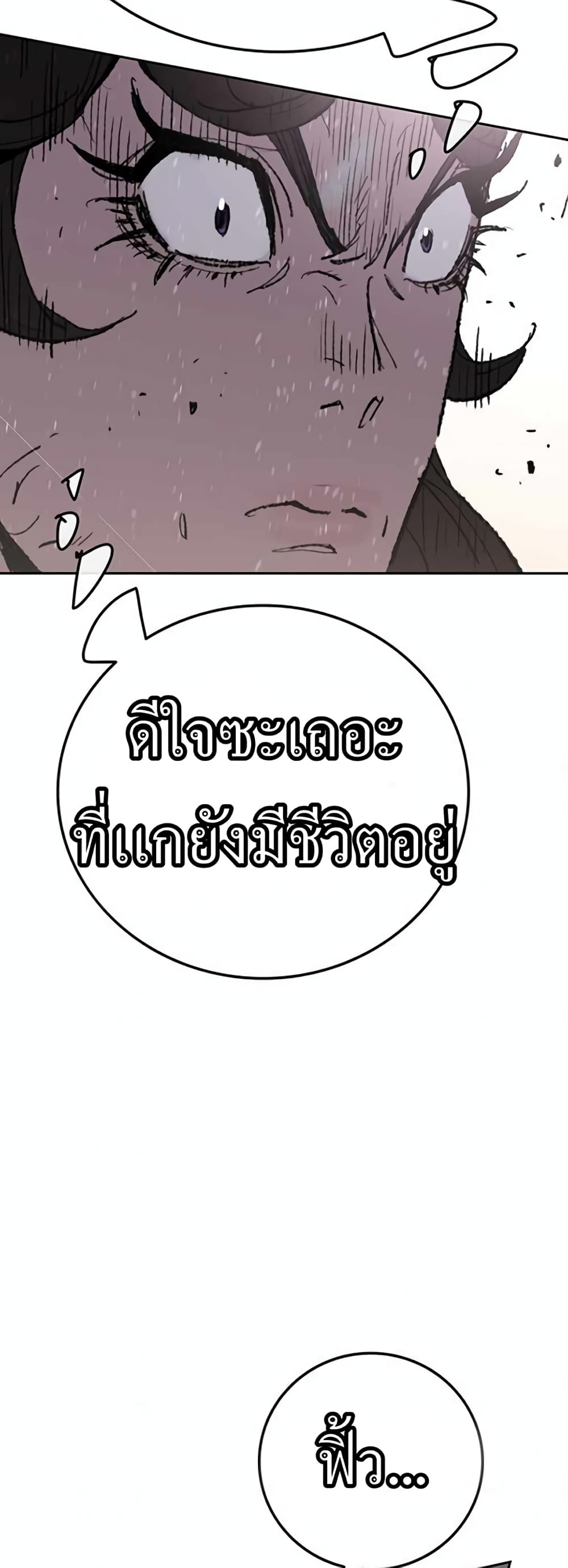 The Undefeatable Swordsman page 23