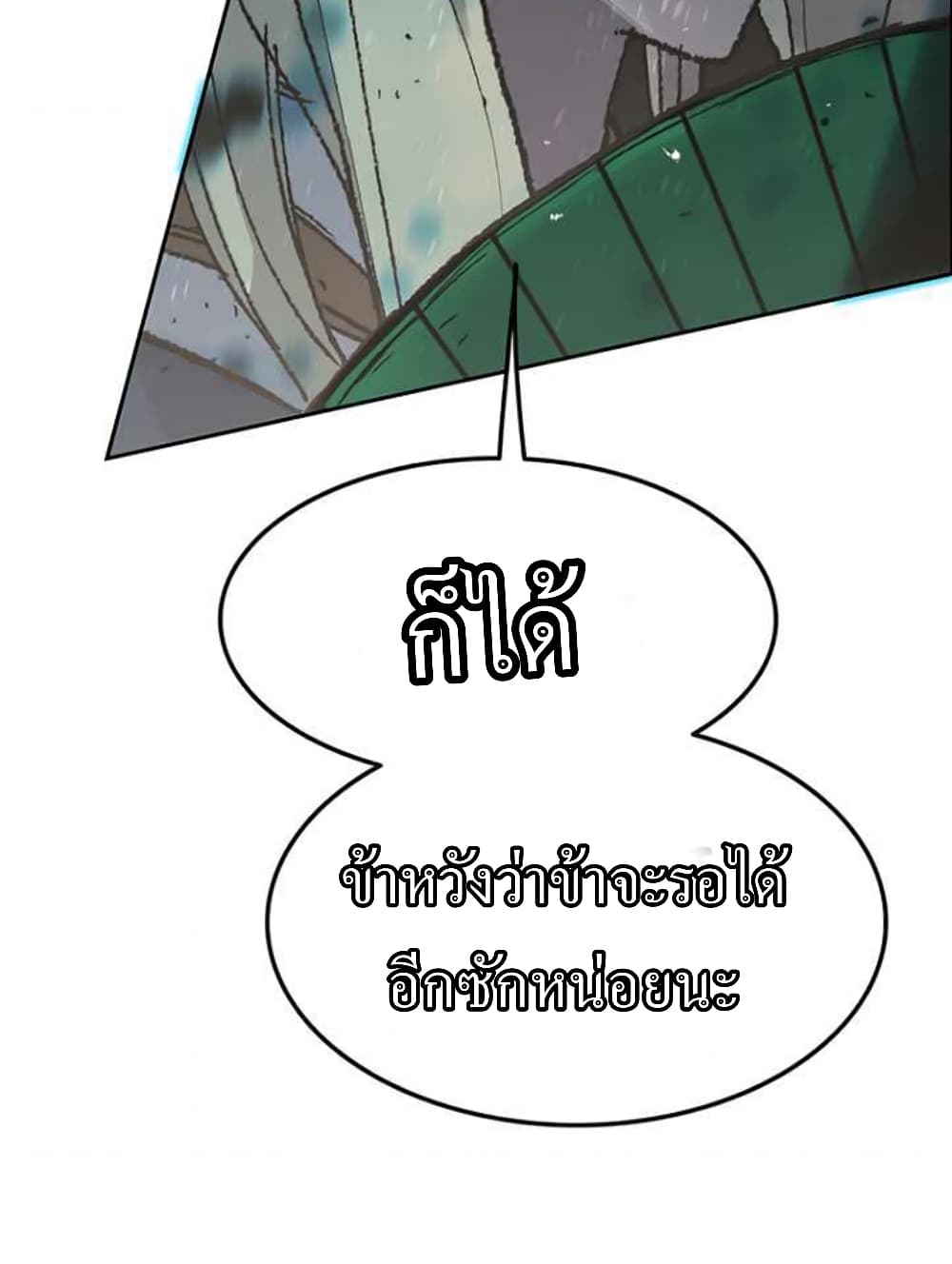 The Undefeatable Swordsman page 25