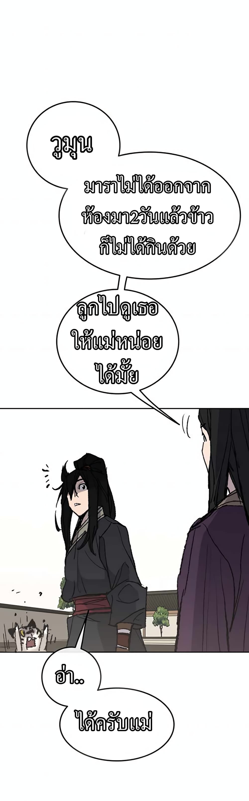 The Undefeatable Swordsman page 28