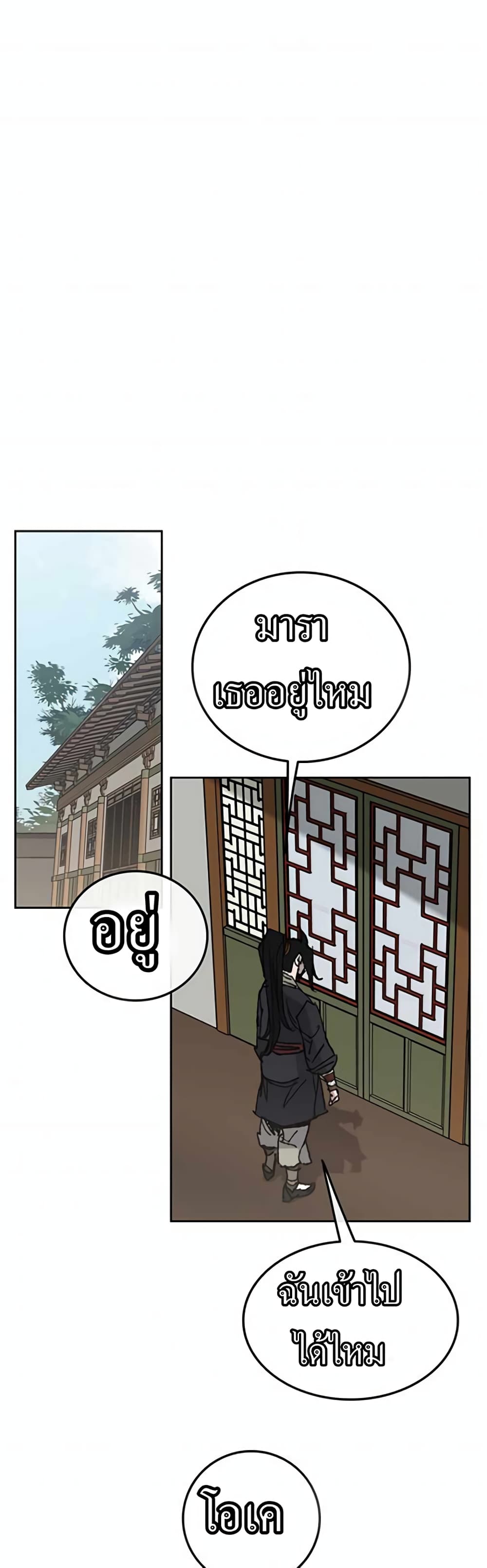 The Undefeatable Swordsman page 29