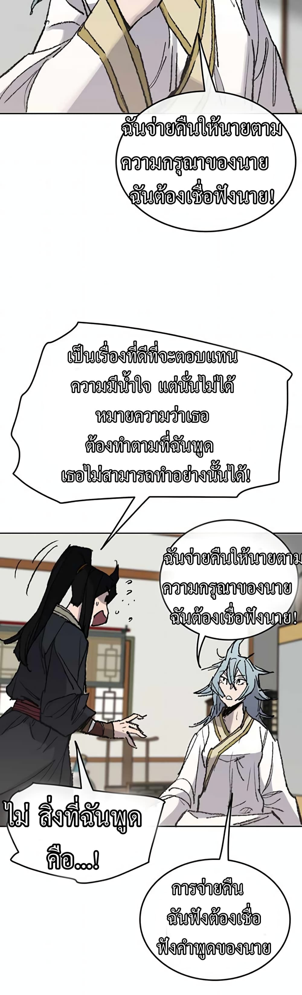 The Undefeatable Swordsman page 36