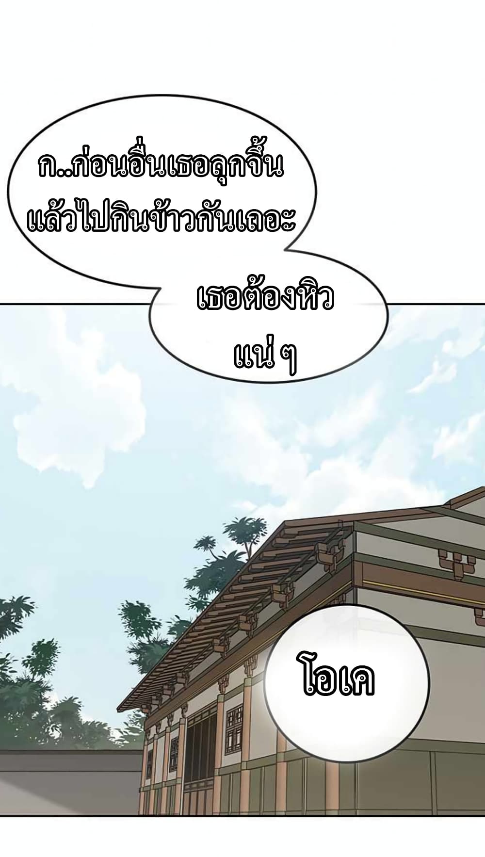 The Undefeatable Swordsman page 38