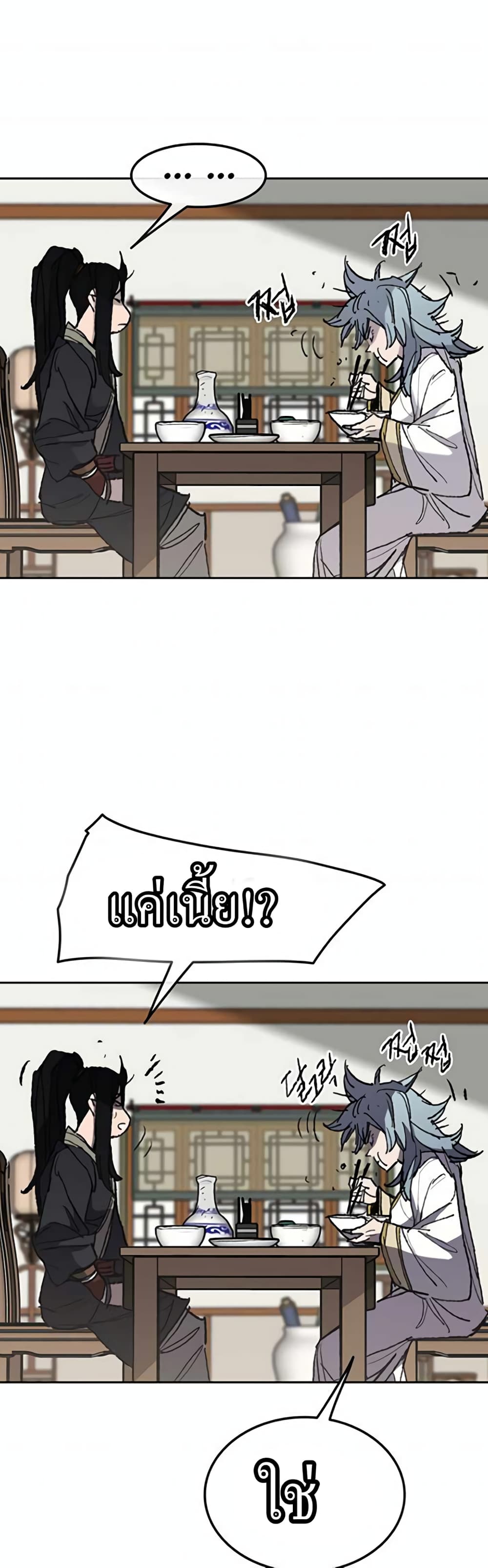 The Undefeatable Swordsman page 42