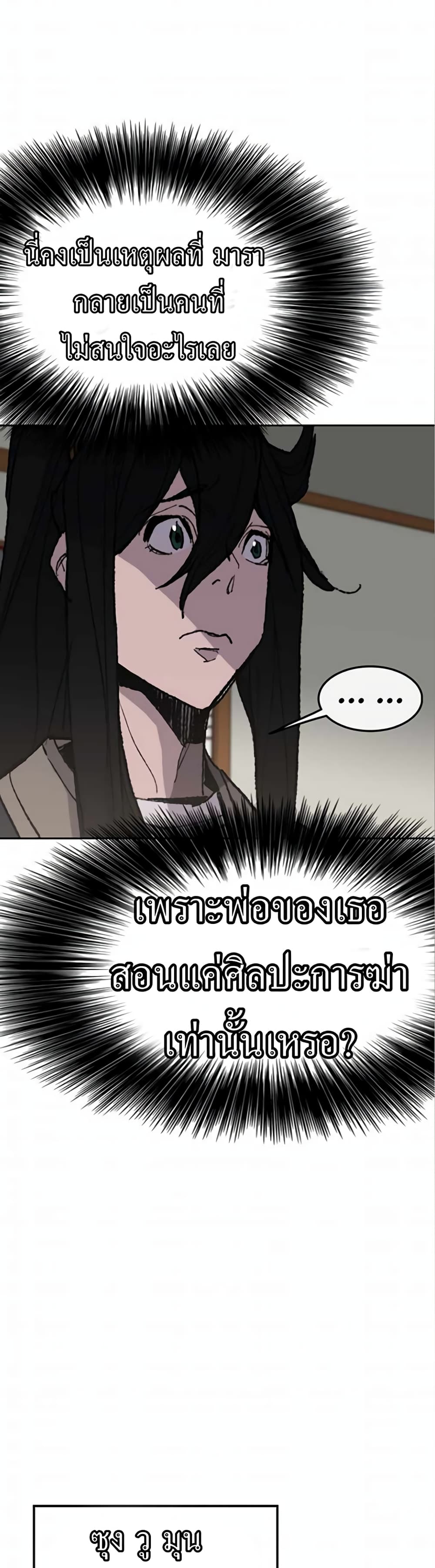 The Undefeatable Swordsman page 43