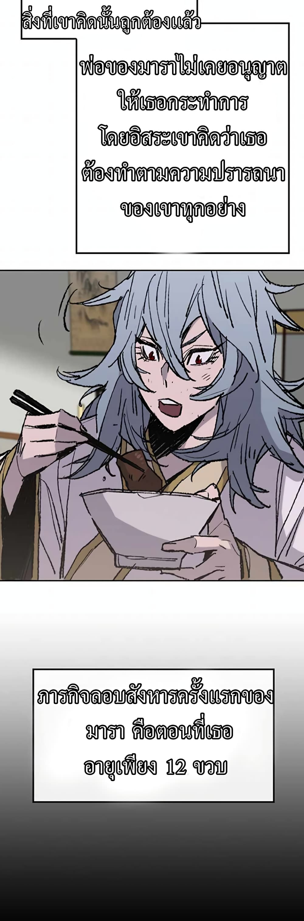 The Undefeatable Swordsman page 44