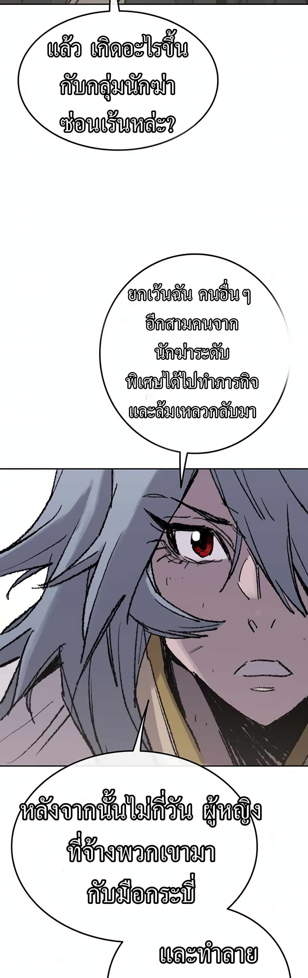 The Undefeatable Swordsman page 47