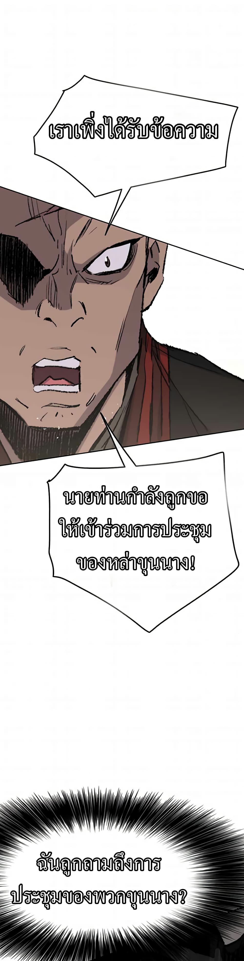 The Undefeatable Swordsman page 51