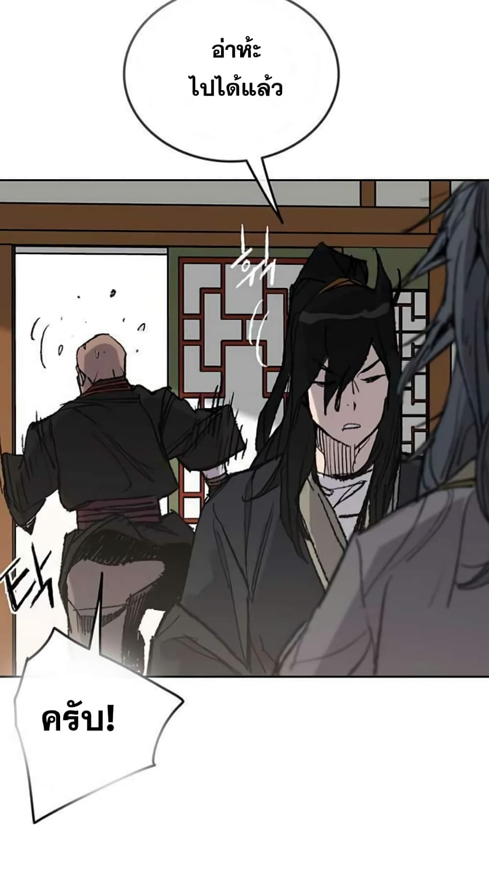 The Undefeatable Swordsman page 2