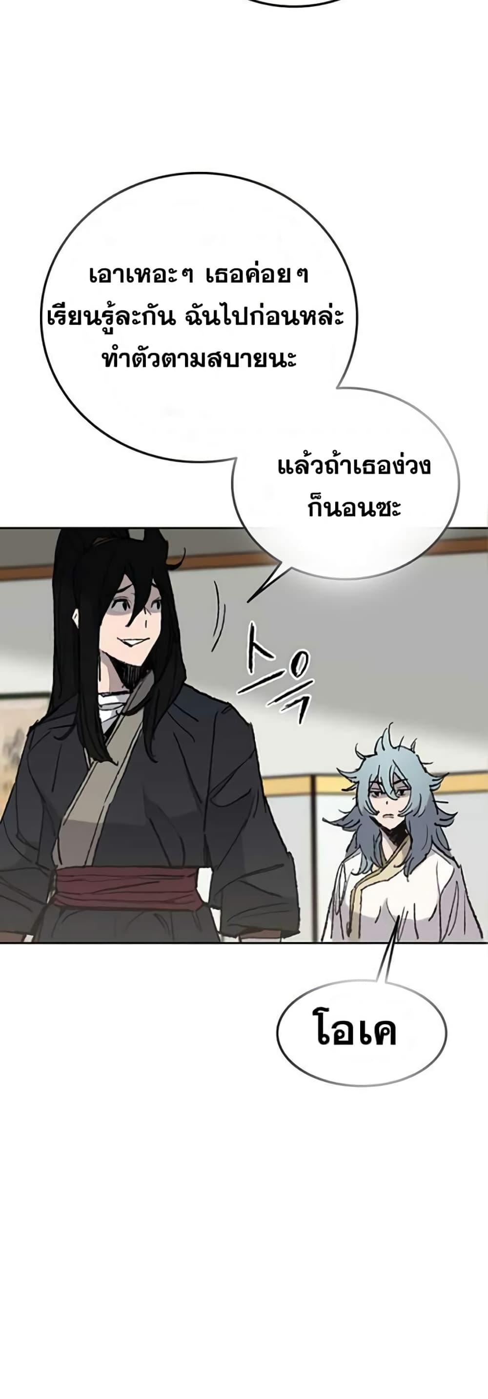 The Undefeatable Swordsman page 5