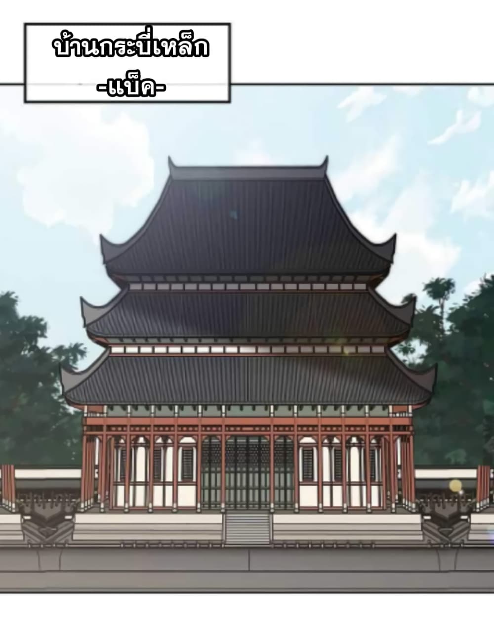 The Undefeatable Swordsman page 6