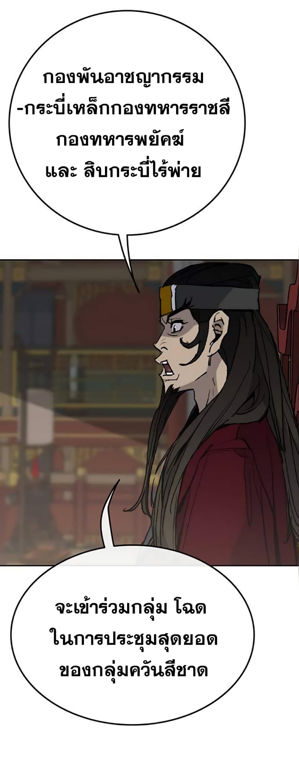 The Undefeatable Swordsman page 14