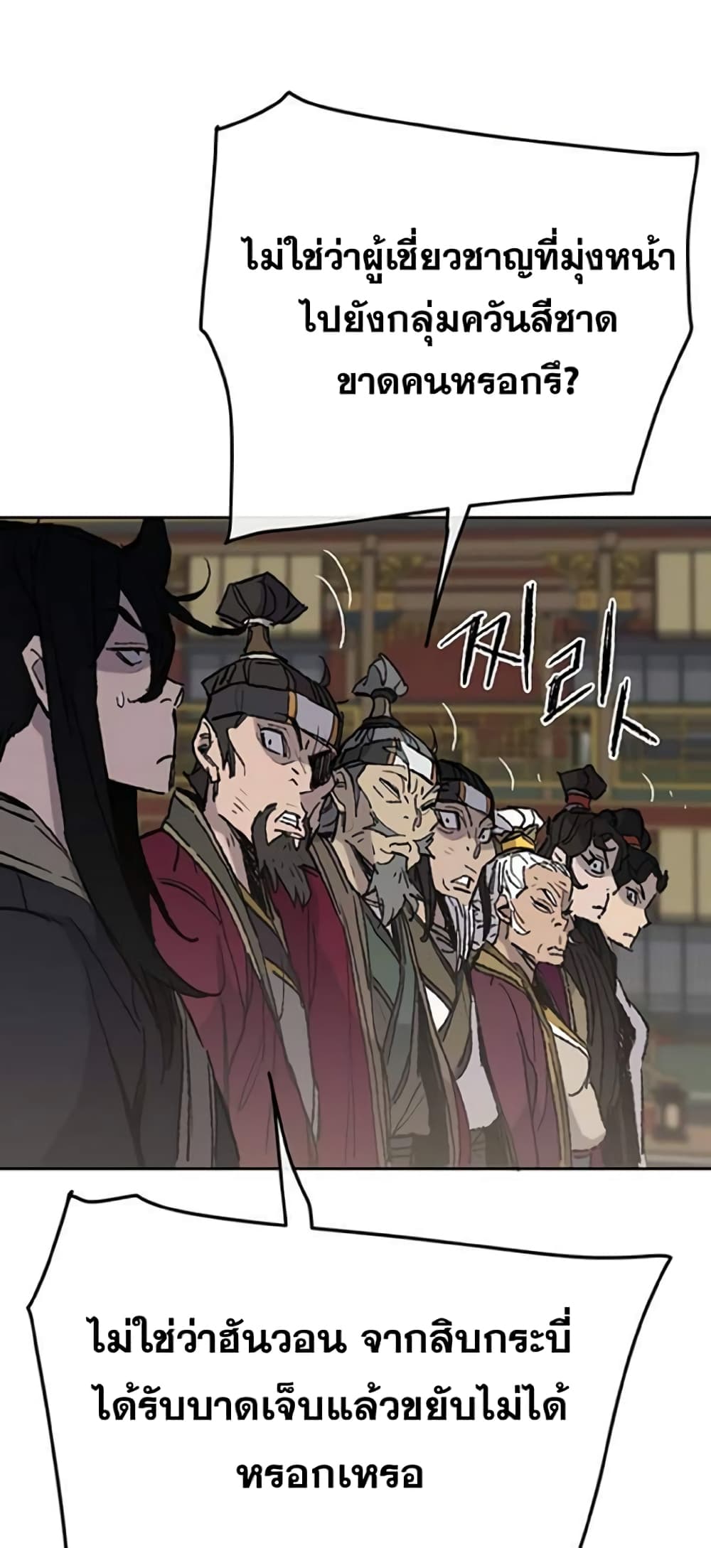 The Undefeatable Swordsman page 16