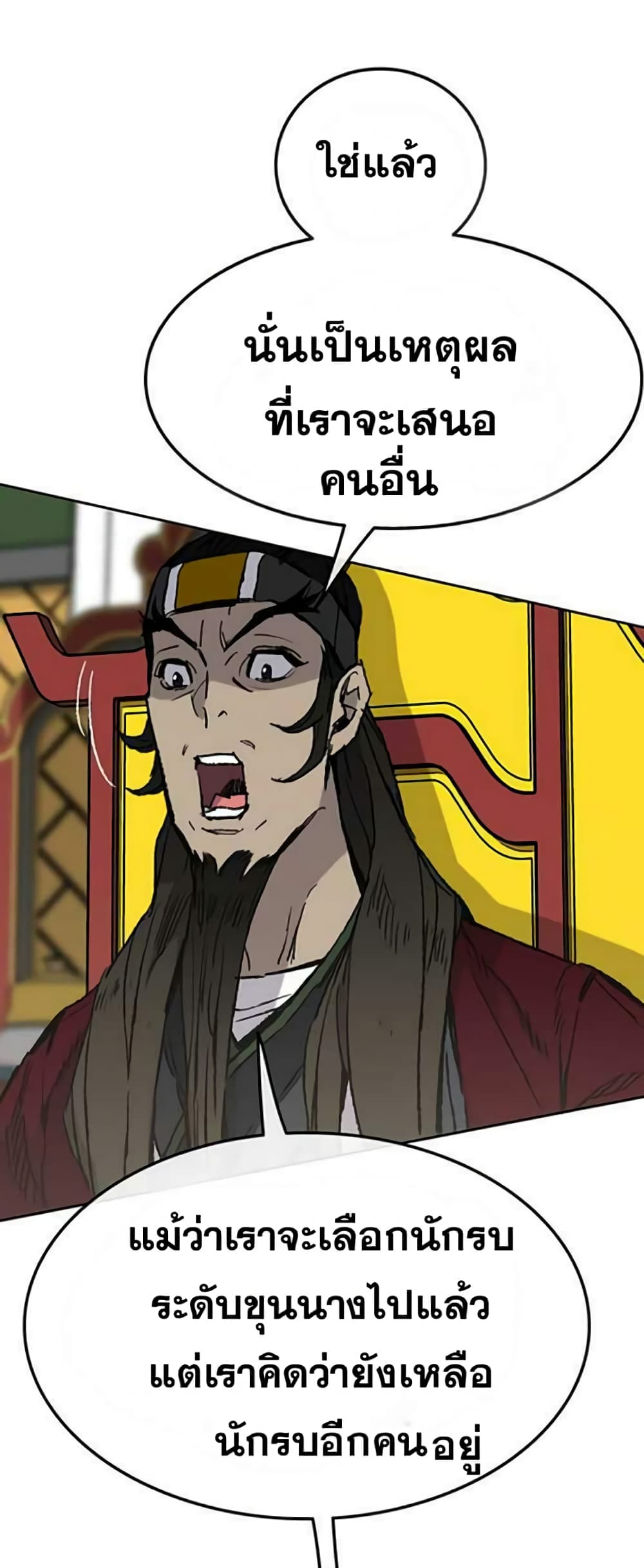 The Undefeatable Swordsman page 18