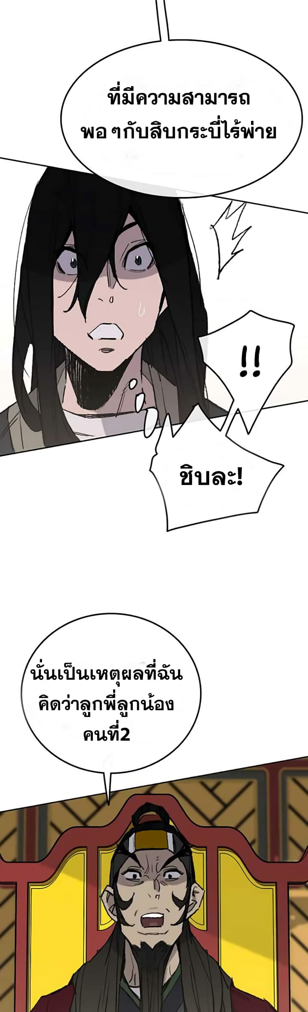 The Undefeatable Swordsman page 19