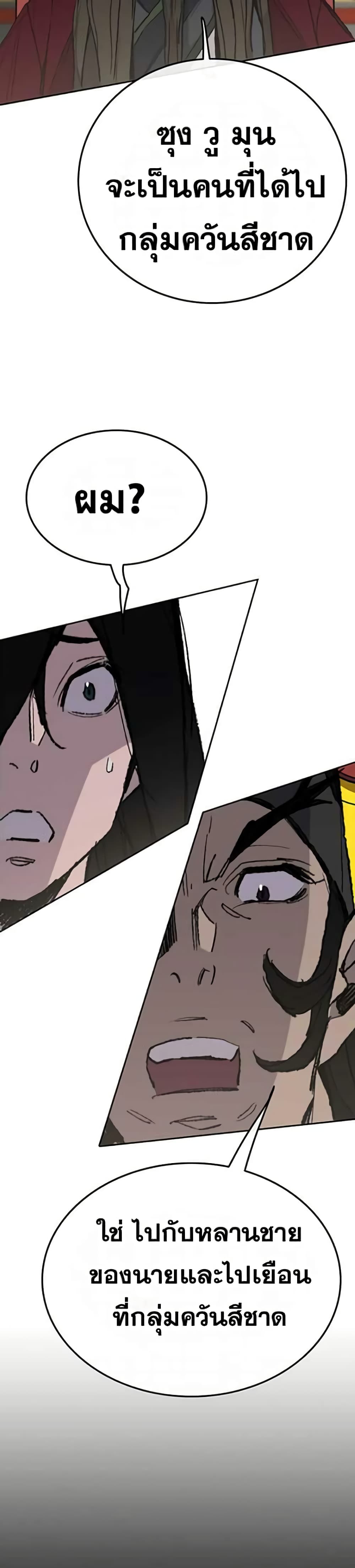 The Undefeatable Swordsman page 20