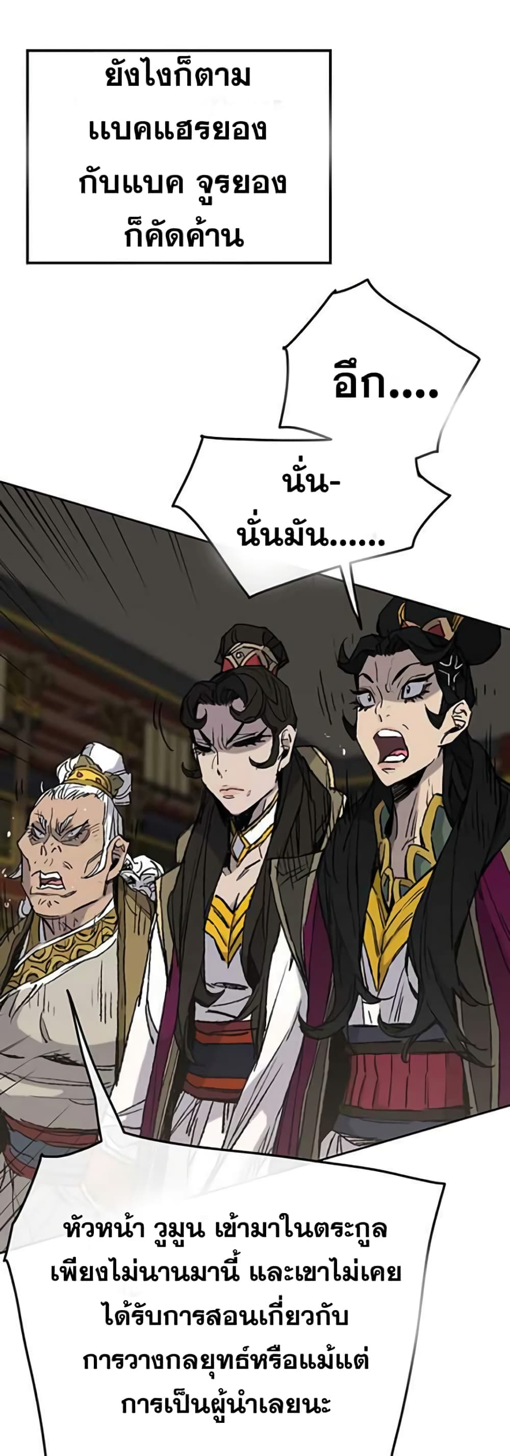 The Undefeatable Swordsman page 26
