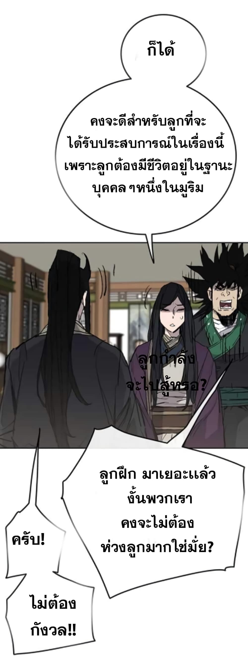 The Undefeatable Swordsman page 38
